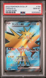 Zapdos ex 194/165 SV2a: Pokemon Card 151 Japanese Secret Rare Holo