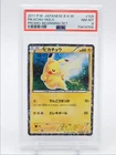 PIKACHU 2011 POKEMON JPN B&W BEGINNING SET HOLO PROMO 108/BW-P PSA 8 Q7119