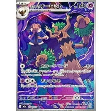 Hop's Trevenant AR 204/193 M2a MEGA Dream ex Pokemon Card Japanese [Near Mint]