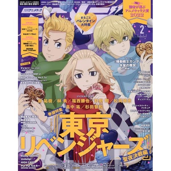 Animedia 2023 February w/Bonus Item (Hobby Magazine) Tokyo Revengers Official