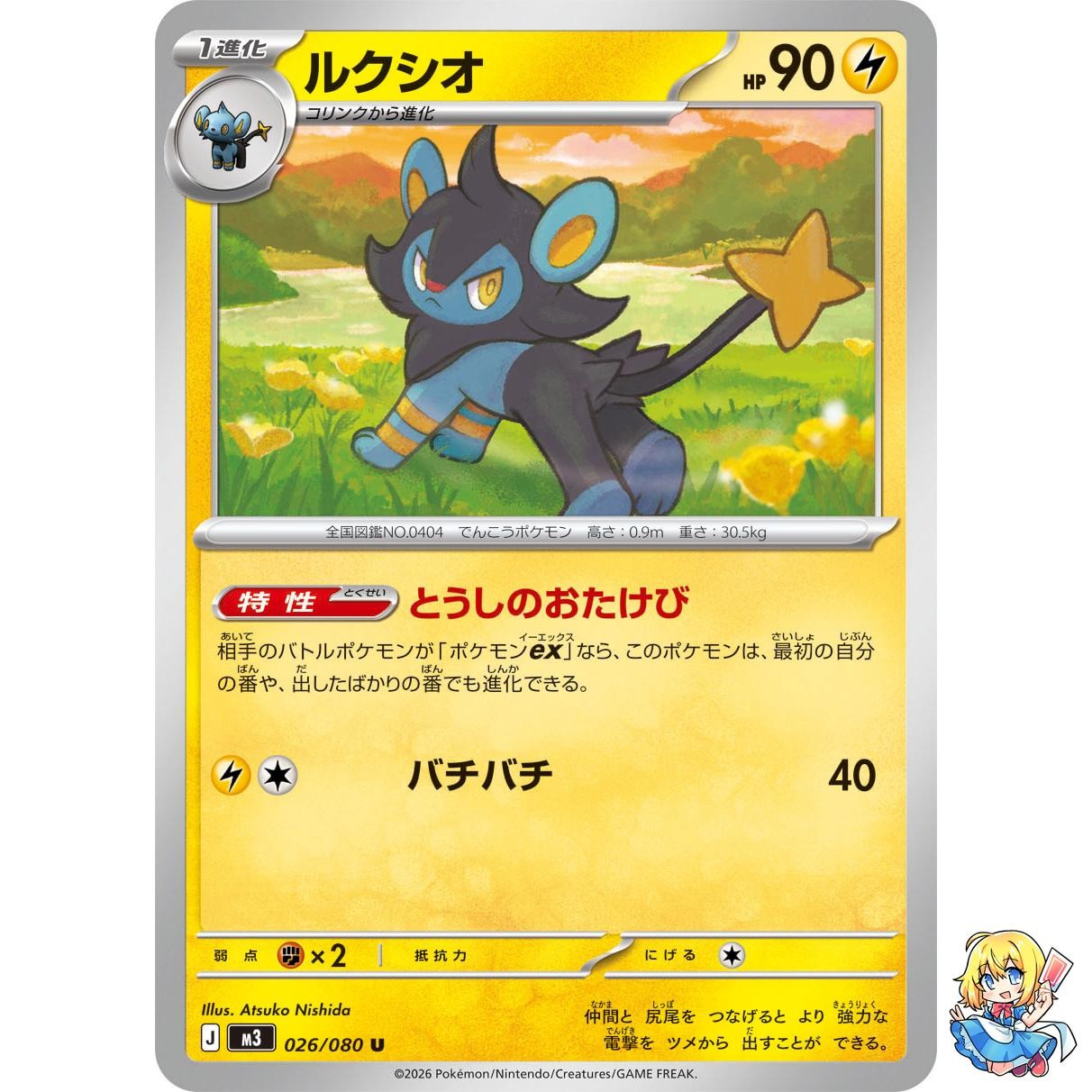 Luxio U 026/080 Nihil Zero M3 2026 Pokemon Card Japanese