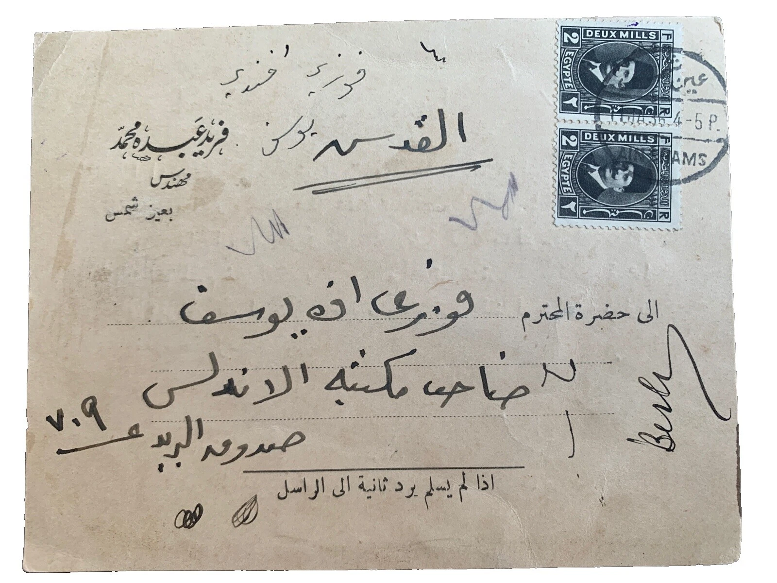 Handstamped Royalty Cover Egyptian Stamps