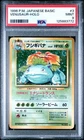POKEMON VENUSAUR 1996 JPN BASIC #3 HOLO PSA 9