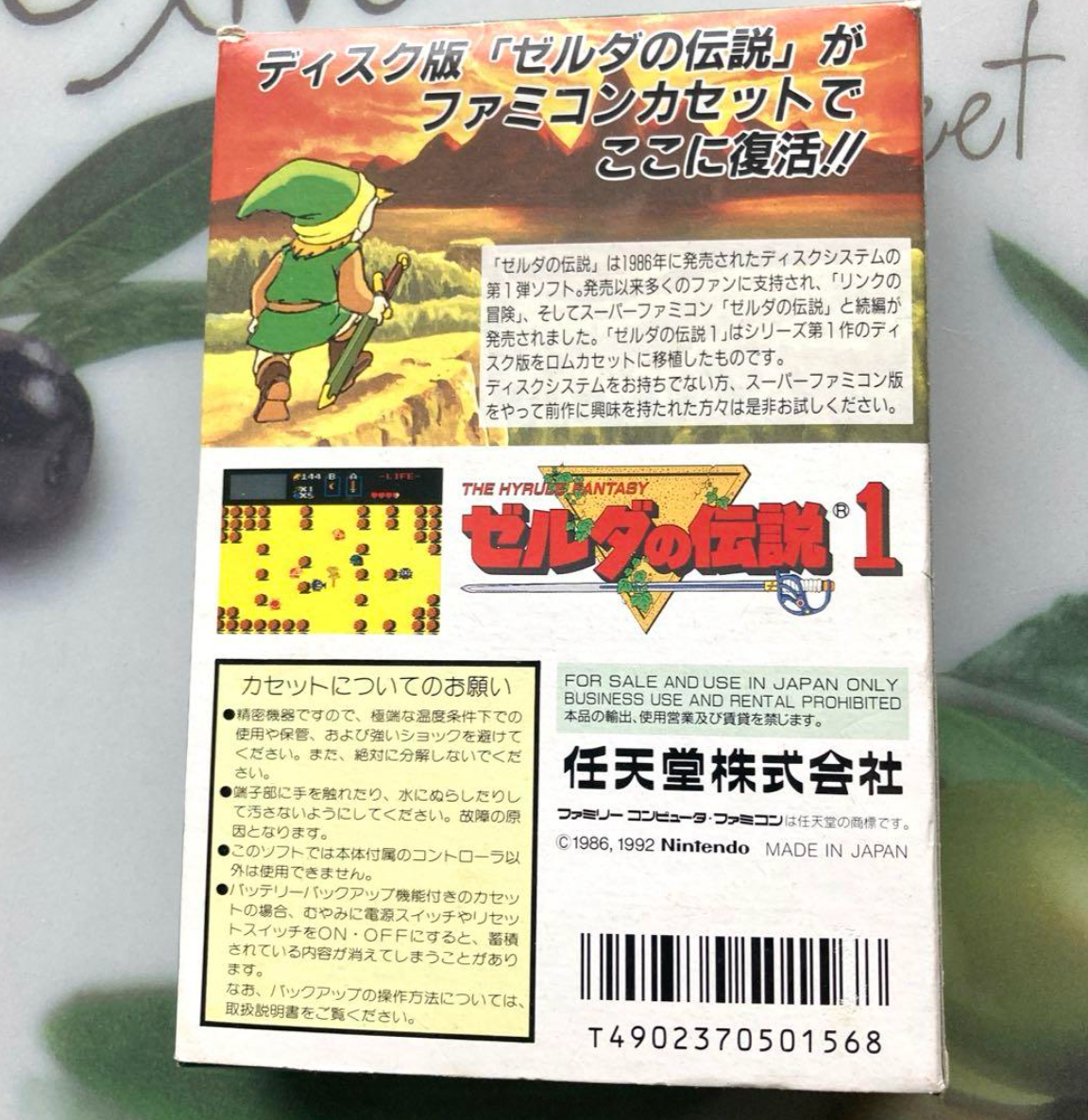 任天堂 - じゅうちぇる Nintendo THE LEGEND of ZELDA 1 | NES | Famicom | NTSC-J (Japan