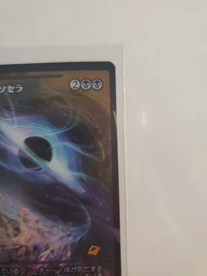 MTG Sothera, the Supervoid 360 FOIL Showcase Edge of Eternities Mythic JPS - Image 3 of 4