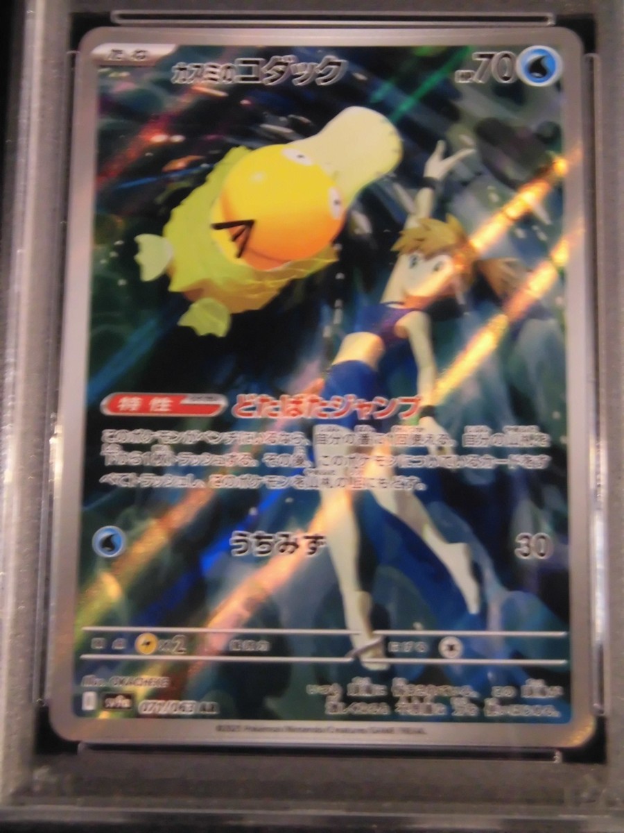 PSA 10 Pokemon Card Misty's Psyduck AR 071/063 sv9a Heat
