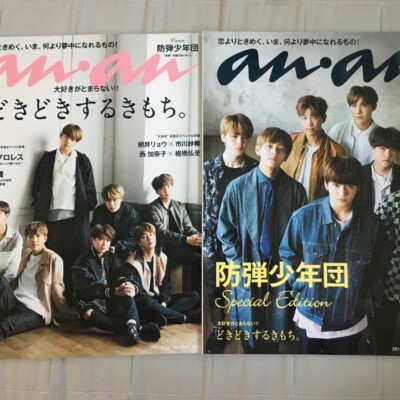 Bts Group Cover Japan Magazine Anan 2pcs Kpop Free Shipping Ebay