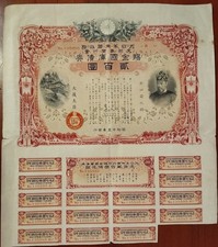 Japan Empire Japanese 200 Yen RARE Asia Treasury Loan Bond Share Stock