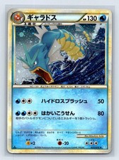 [LP-] Gyarados Pokemon Card Japanese 023/070 1st Ed HeartGold SoulSilver