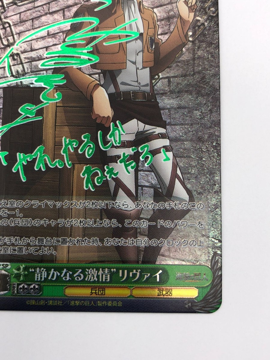 Vice AOT S50-025SP Quiet Passion Levi Hiroshi Kamiya Autograph