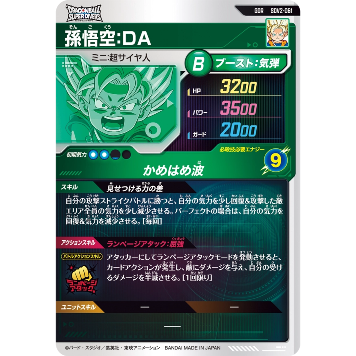 Son Goku : DA GDR SDV2-061 Japanese Dragon Ball Super Divers - NM