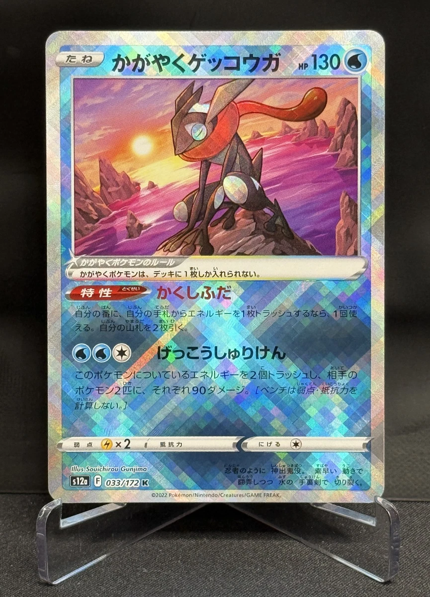 Radiant Greninja Pokémon TCG Cards for sale | eBay