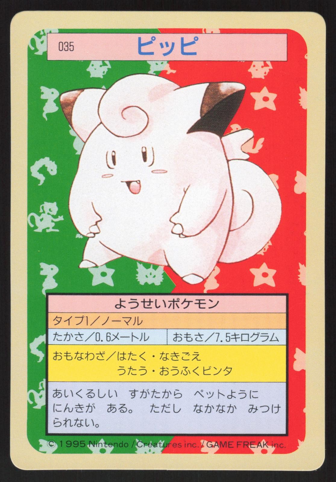 Pokemon Japanese Clefairy NO. 035 Topsun Green Back EXCELLENT