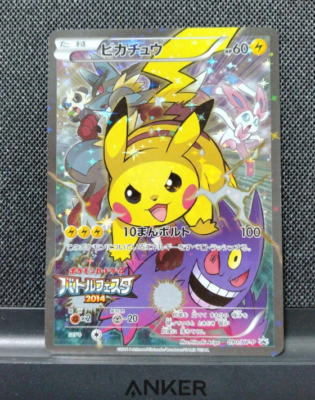 バトルフェスタ 2014 ピカチュウ 090/XY-P プロモ(24)