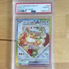 Pokemon TCG PSA 10 2024 Japanese SV8a Eevee ex 224/187 Special Art Rare Holo