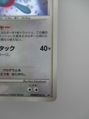 ponページ Porygon-Z * HP110 DPBP#167 HOLO Pokemon Card Rare Japanese