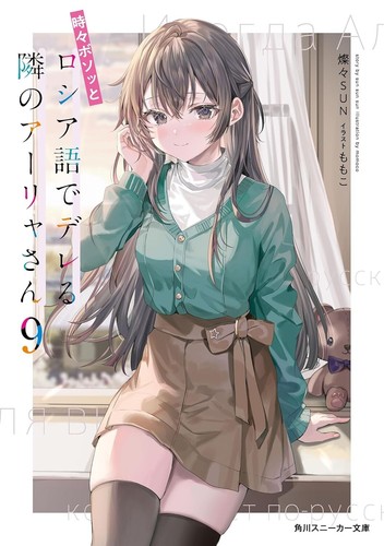 Alya Sometimes Hides Her Feelings in Russian 1-10 Japanese Light Novel Book Set - Picture 12 of 26