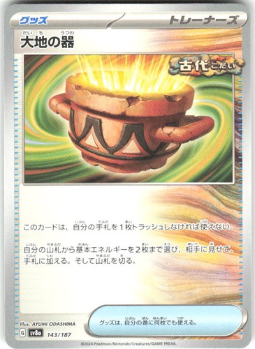 Earthen Vessel 143/187 SV8a: Terastal Festival ex SV8a NM Pokemon Card TCG