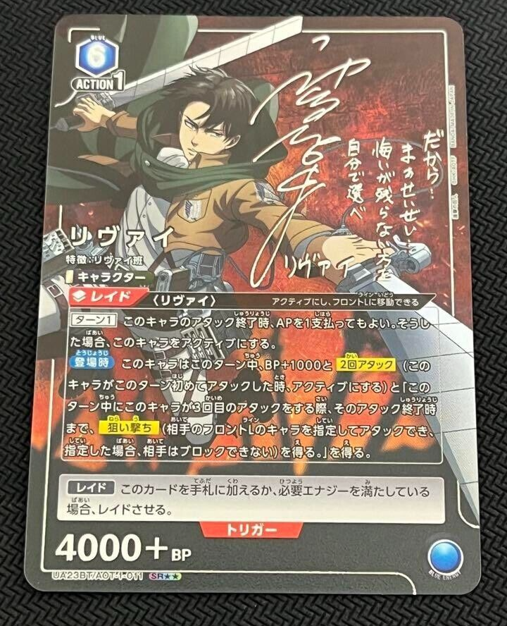 Signed UNION ARENA Attack on titan Levi UA23BT/AOT-1-011_SR JP NM