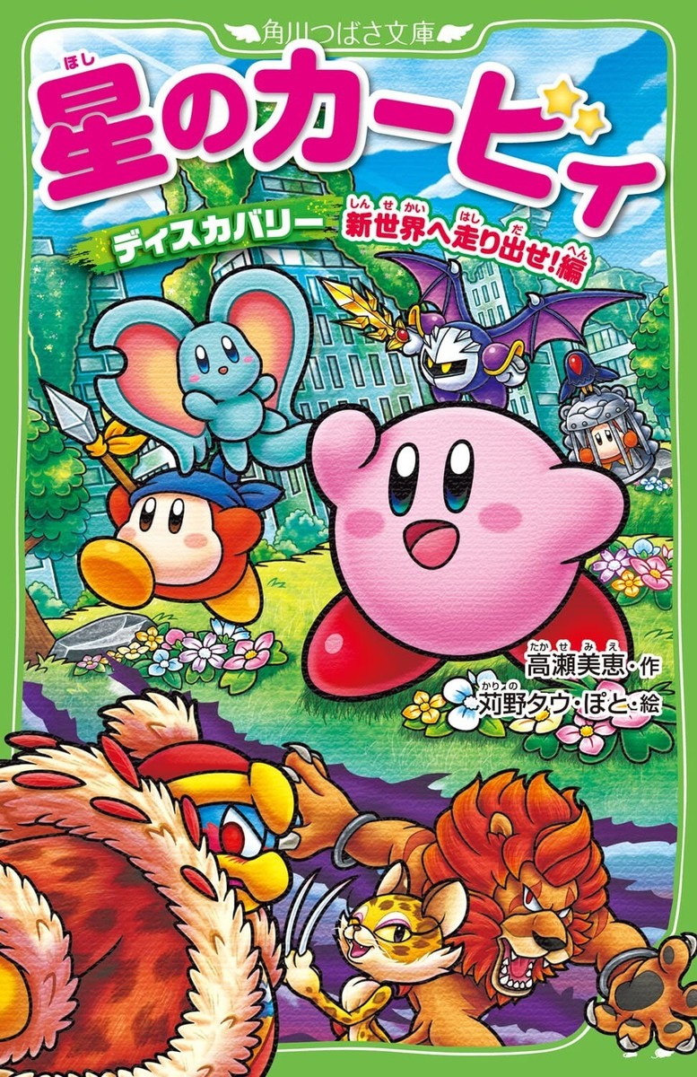 4046321806 Japanese Novel Book Kirby's Dream Land Discovery