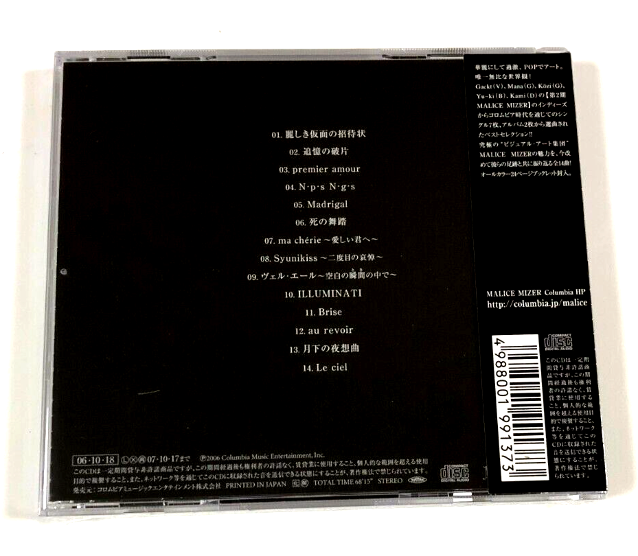 La'veil MizeriA CD８枚セット Amazon.co.jp: 悲虐色ノ終焉: ミュージック