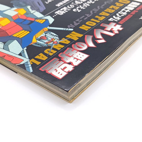 Mobile Suit Gundam Gillen's Ambition Operation Manual Sega Saturn 1st Print 1998