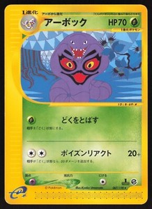 Arbok 067/128 Expedition 1st Edition Japanese Pokemon Card