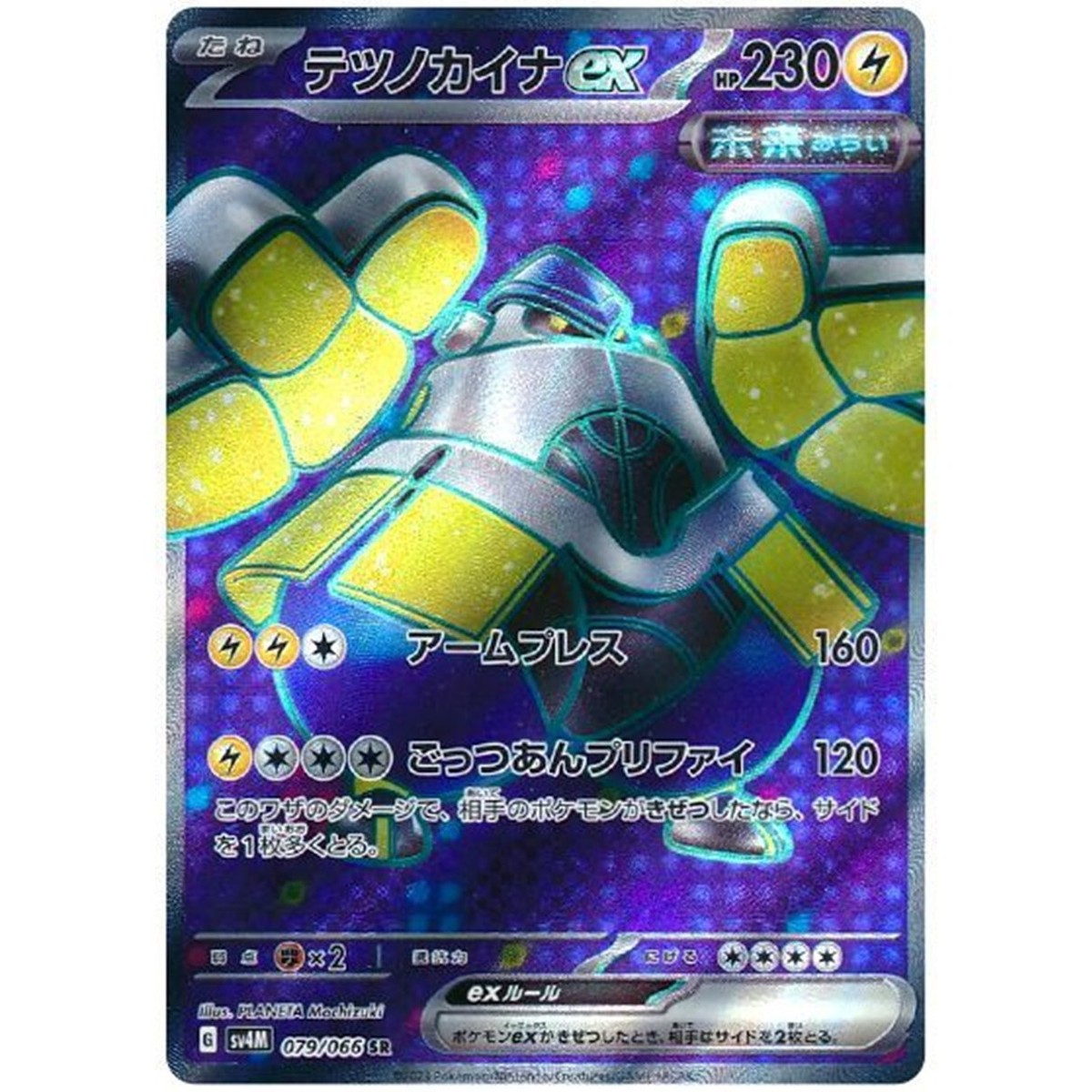 Iron Hands ex 079/066 SR Holo Future Flash Pokemon Card Japanese