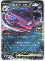 Team Rocket's Crobat ex 101/193 MEGA Dream ex Japanese Holo