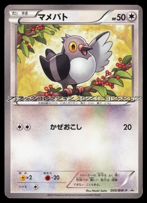 Pidove 005/BW-P Enigma Egg Promo 2011 Japanese Pokemon TCG MP+