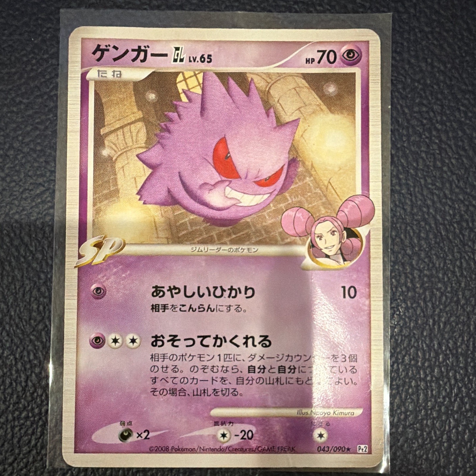 Pokemon Gengar GL SP Rare 043/090 Pt2 Bonds to the End of Time JP 70 HP 2008 DMG