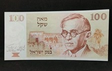 1979 Israel 100 Sheqalim 489800538