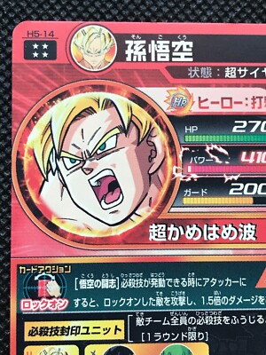 ドラゴンボールカード 2011 DRAGON BALL SON GOKU H5-14 Son Goku H5-14 2011 Super Dragon Ball Heroes Card Holo Japanese