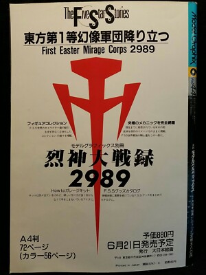 Model Graphix Japan Magazine Japanese Text June 1988 Volume 44
