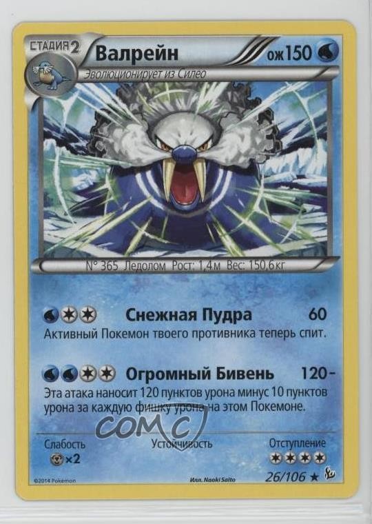 Walrein Russian Pokemon XY Flashfire #26 09qj