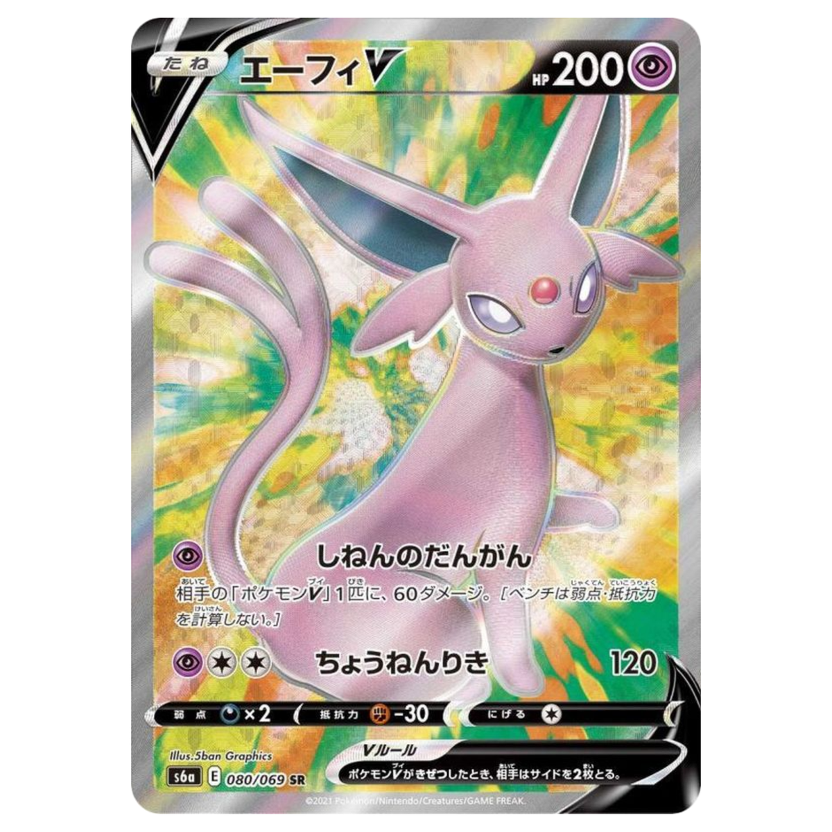 アロマなおえさん SR 2021 Eevee Heroes PSA 10 Leafeon V 071/069 SR