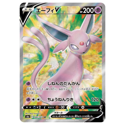 Espeon V SR 080/069 S6a Japanese Pokemon Card Eevee Heroes - NM | eBay