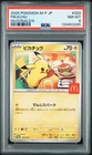 PSA 8 Pikachu 020/M-P McDonald's Happy Set Promo 2025 Pokemon Card Japanese