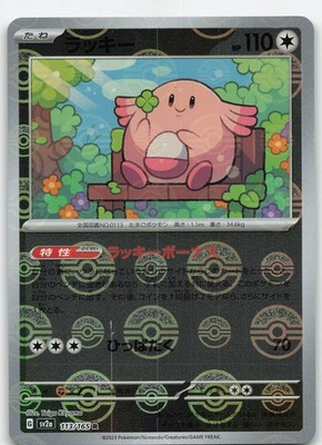 Chansey (Poke Ball Pattern) 113/165 Japanese Holo Pokemon Card 151