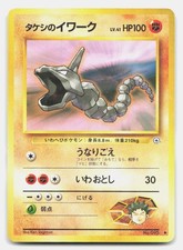 Brock's Onix NO. 095 Common Gym Heroes Pokemon Japanese LP