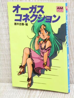 Orguss Connection 1983 Kunstwerke Fanbuch Haruhiko Mikimoto Vintage Japan TK67
