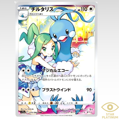 ★PSA10★【チルタリス/CHR/S11a】ALTARIA 074/068 Pokemon Card Altaria CHR 074/068 S11a Incandescent Arcana HOLO