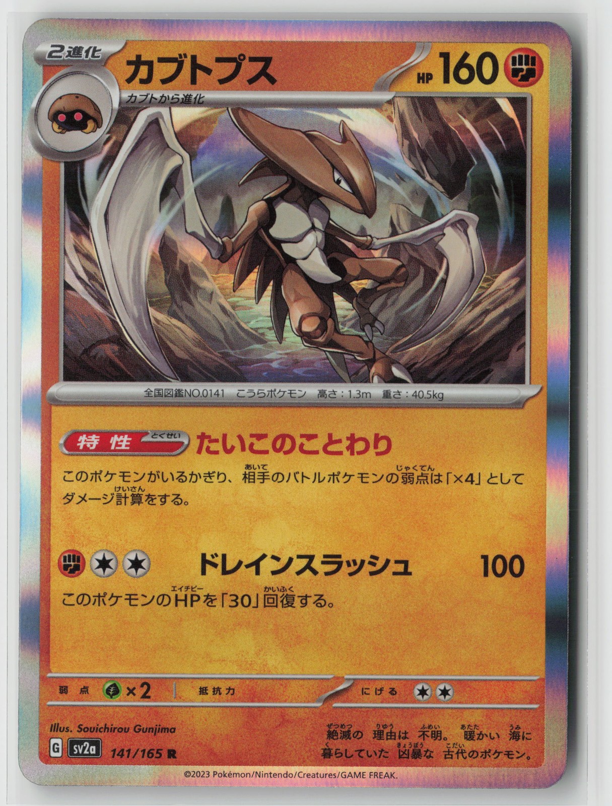Kabutops Rare SV2a: Pokemon Card 151 141/165 NM-A