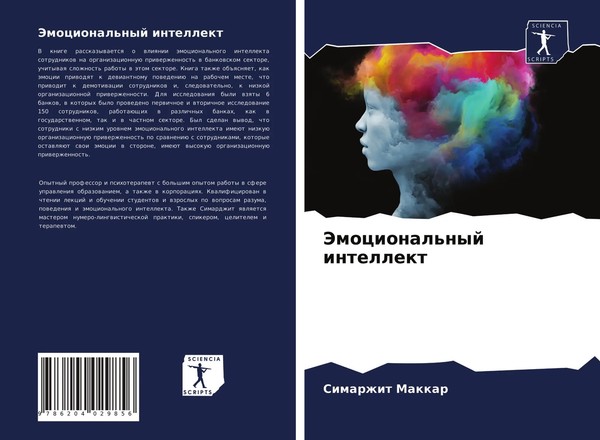 Simarzhit Makkar | Jemocional'nyj Intellekt | Taschenbuch | Russisch (2021)-image