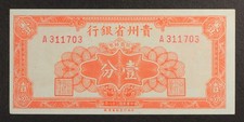 CHINA KWEICHOW 1 CENT NOTE P-S2461, CIRCA 1949 ... UNC