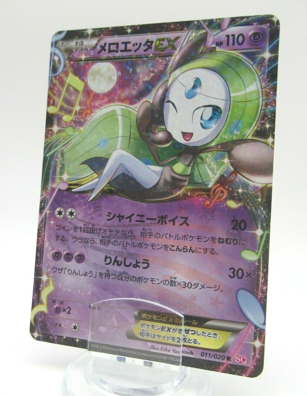 Meloetta-EX (Shiny Collection 011/020) – TCG Collector