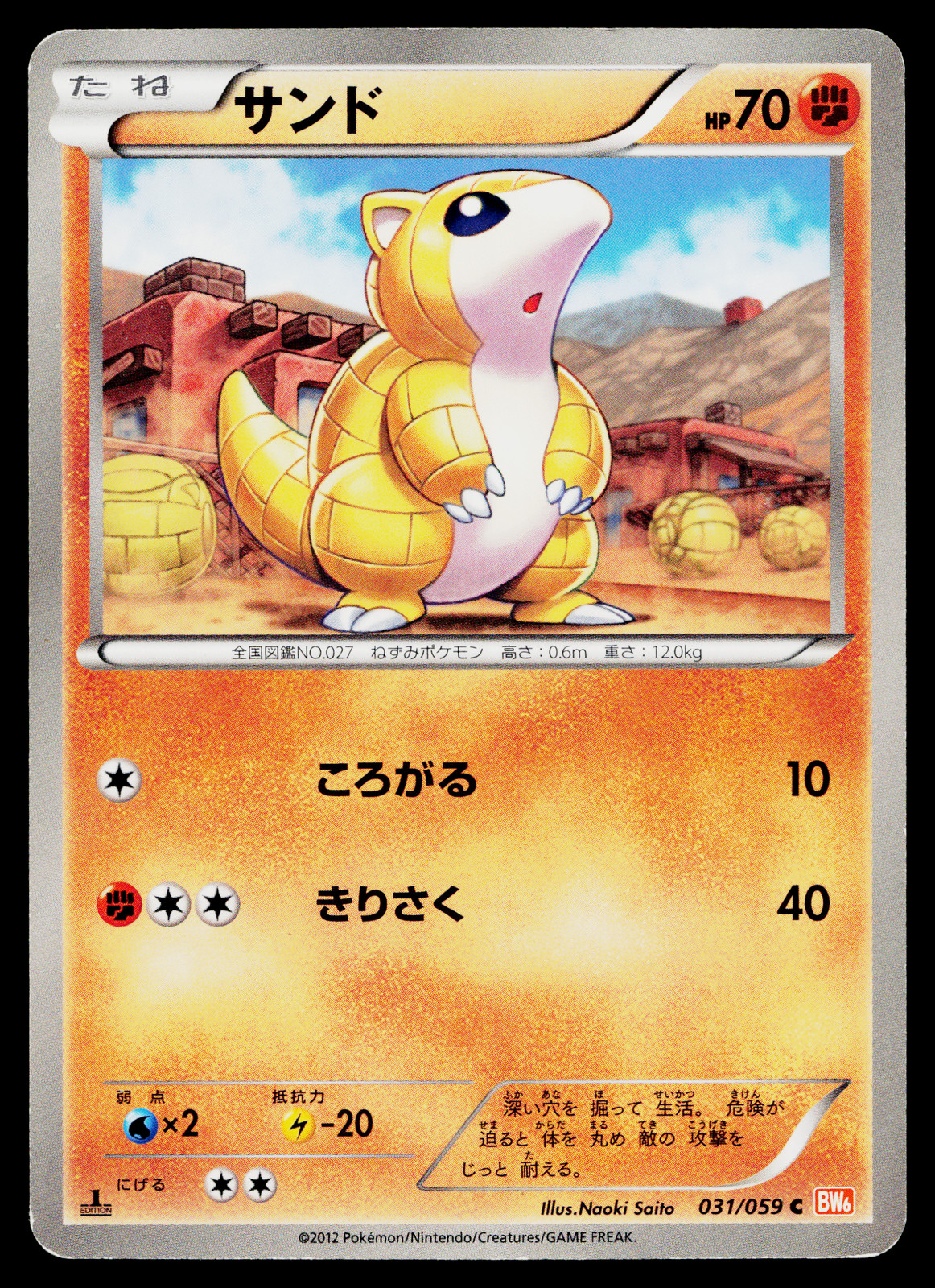 SANDSHREW 031/059 COLD FLARE JAPANESE POKEMON TCG