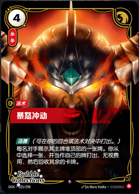 Riftbound: League of Legends Trading Card Game furious and impulsive Holo Card