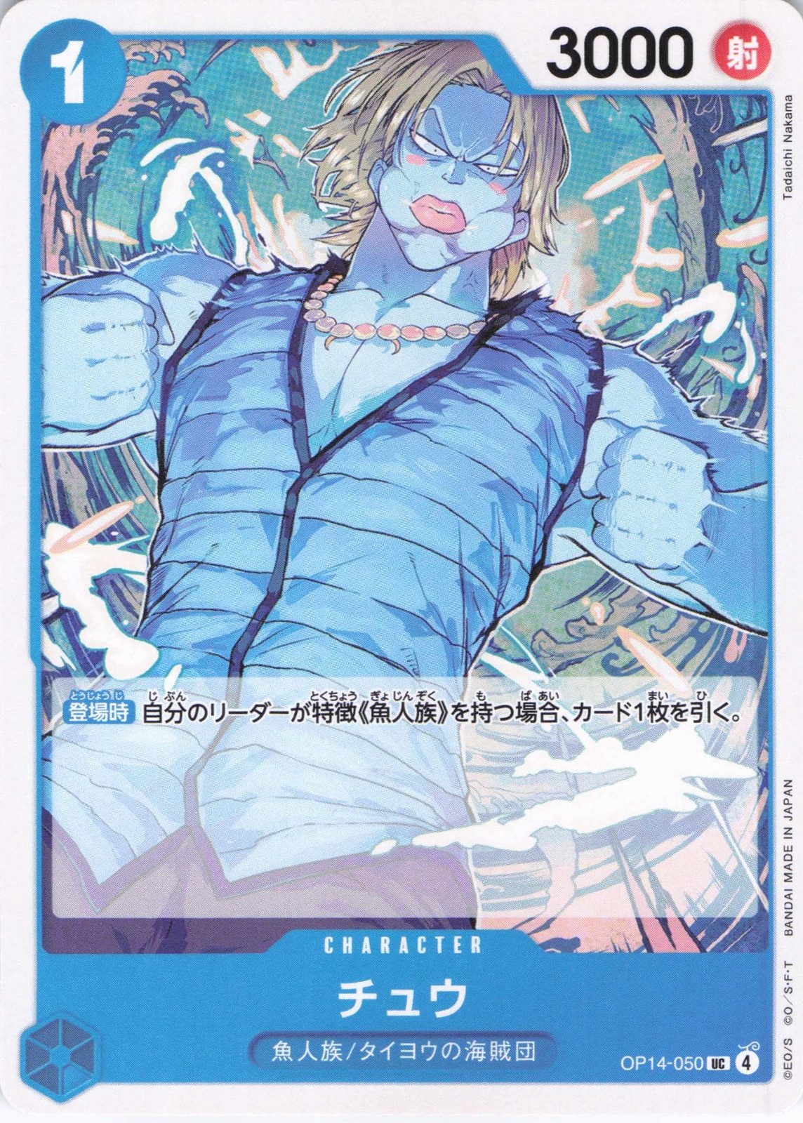 The Azure Sea's Seven- Japanese #OP14-050 Chew