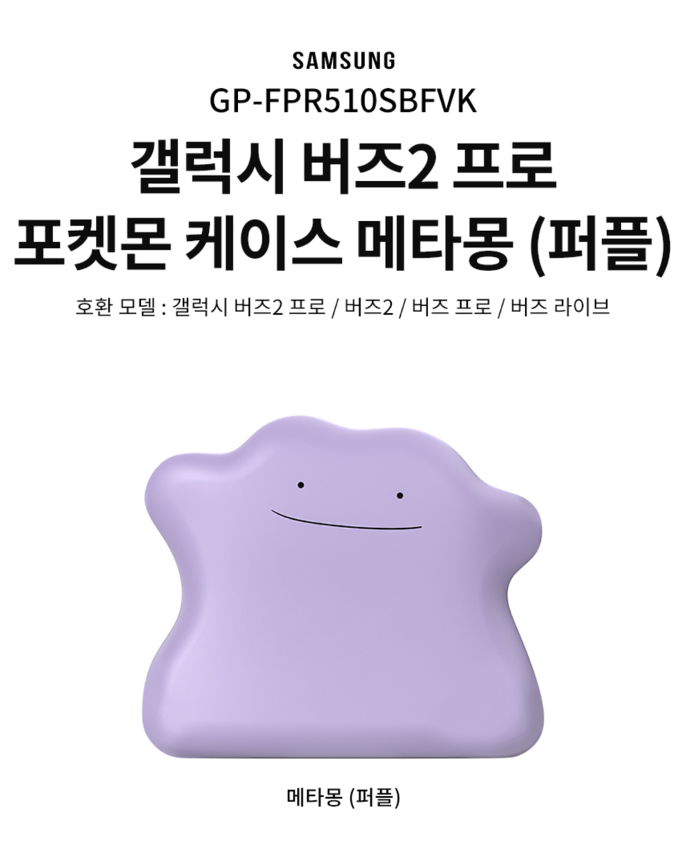 Pokemon Ditto (Metamon) x Samsung Galaxy Buds Pro Live Authentic
